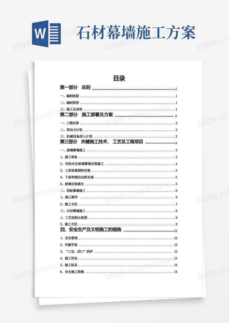 玻璃石材铝板幕墙施工方案