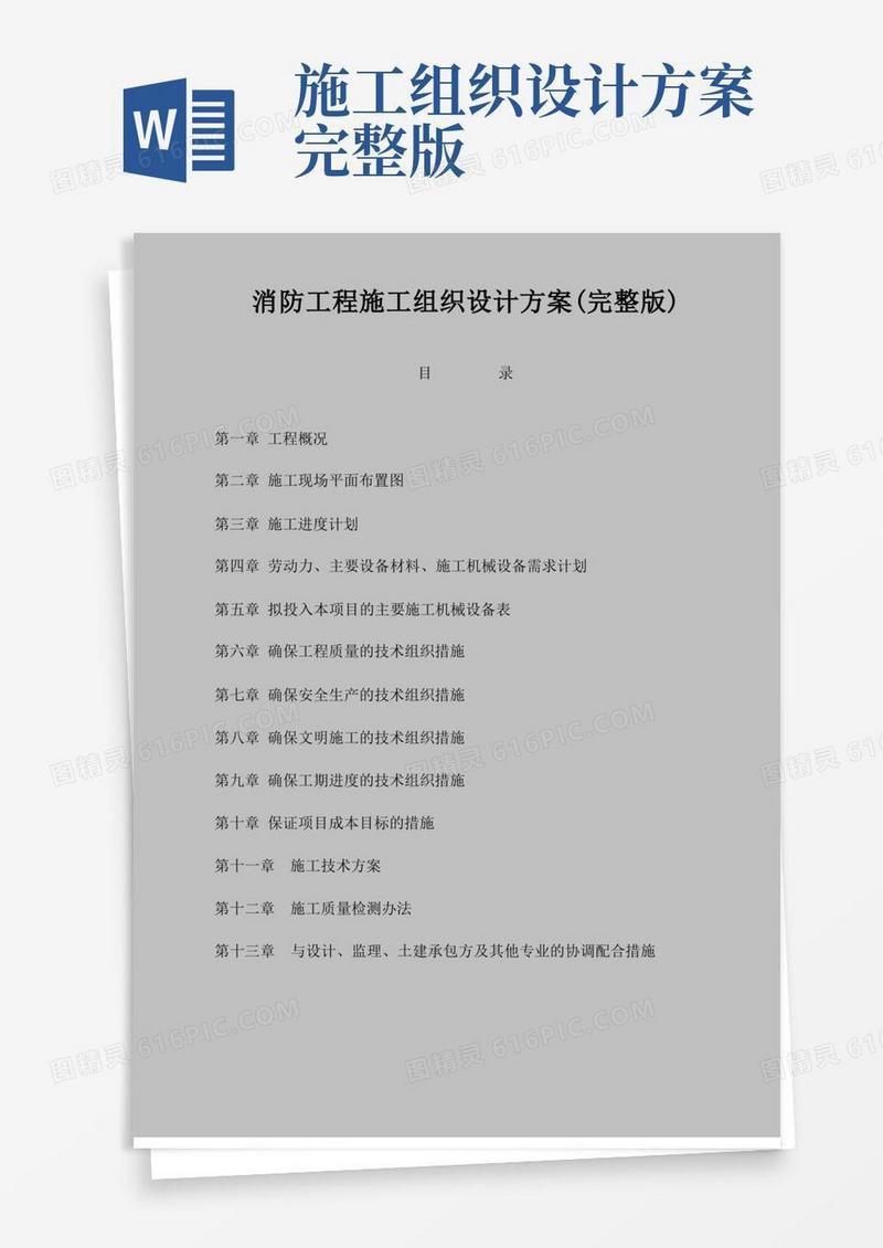 消防施工组织方案完整版【范本模板】