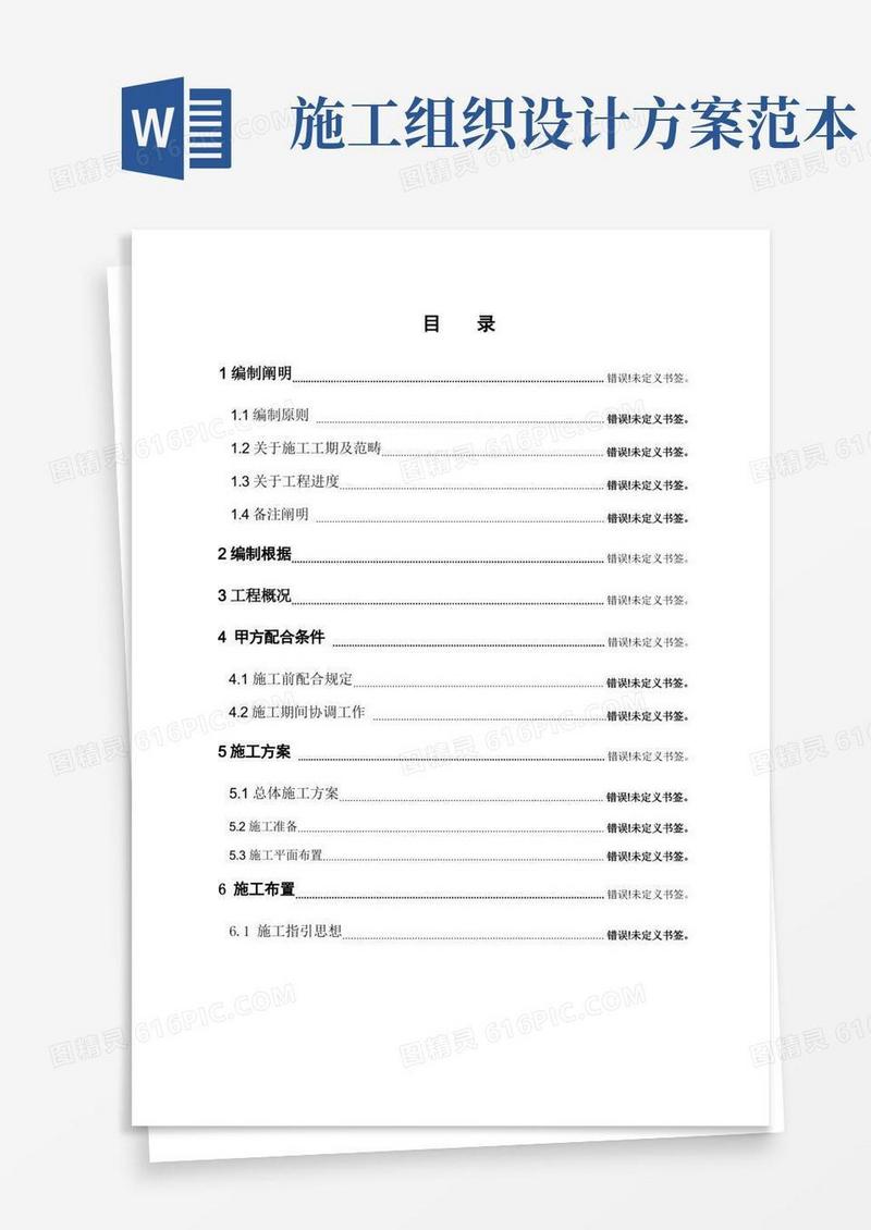 施工组织设计方案范本样本样本