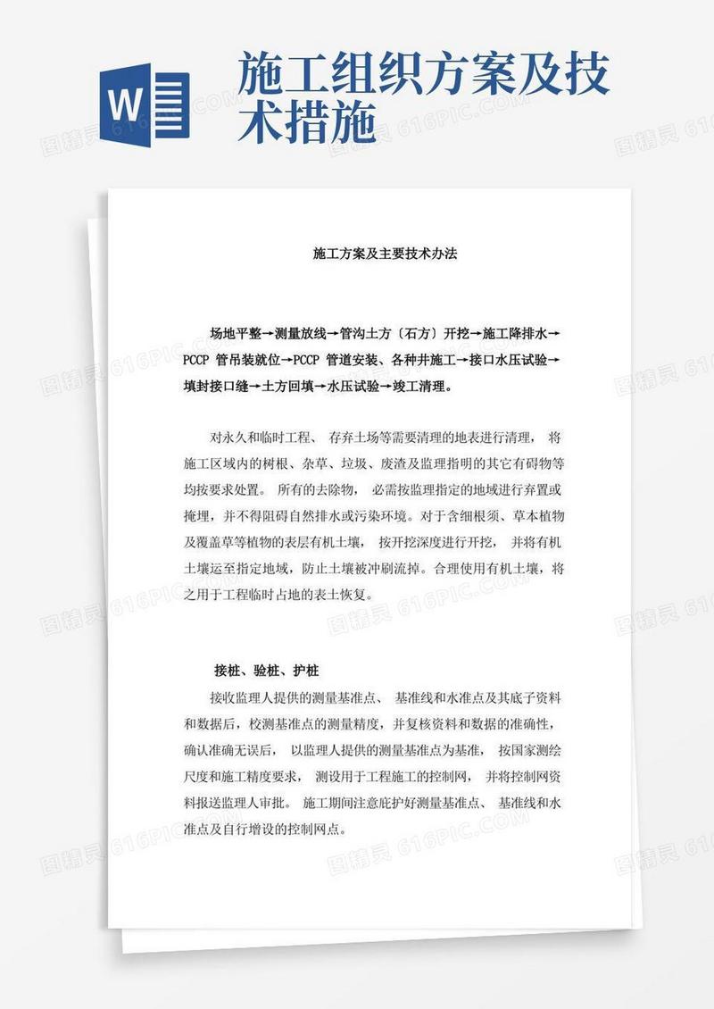 施工方案及主要技术措施