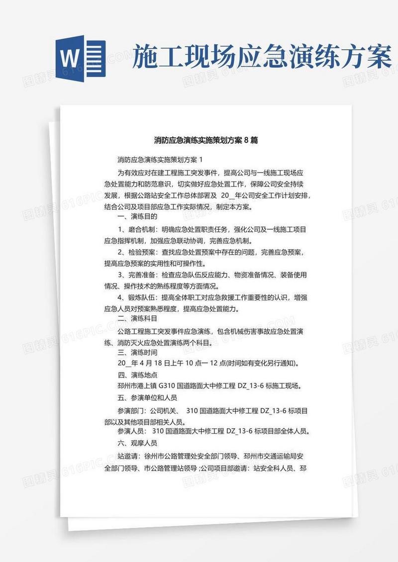 消防应急演练实施策划方案8篇