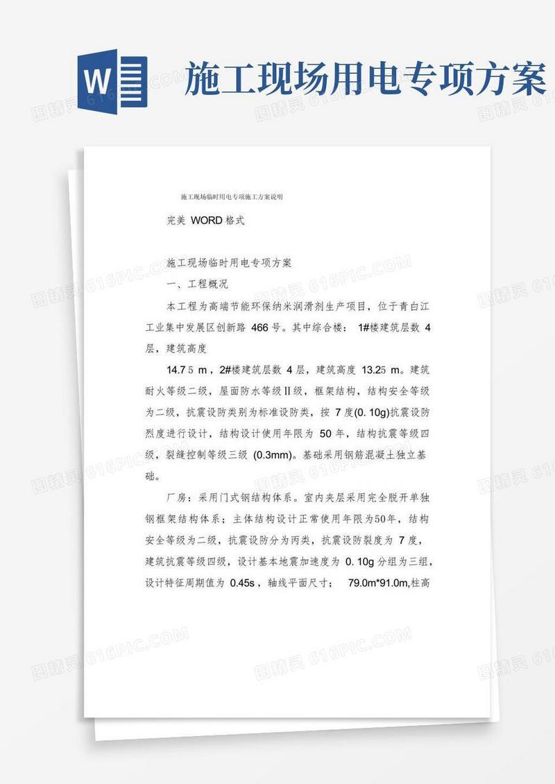 施工现场临时用电专项施工方案说明
