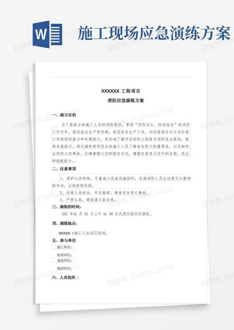 施工现场消防应急演练方案