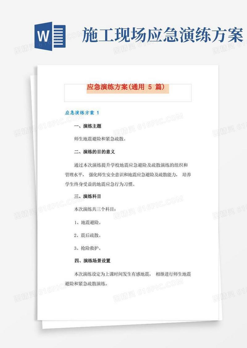 应急演练方案(通用5篇)