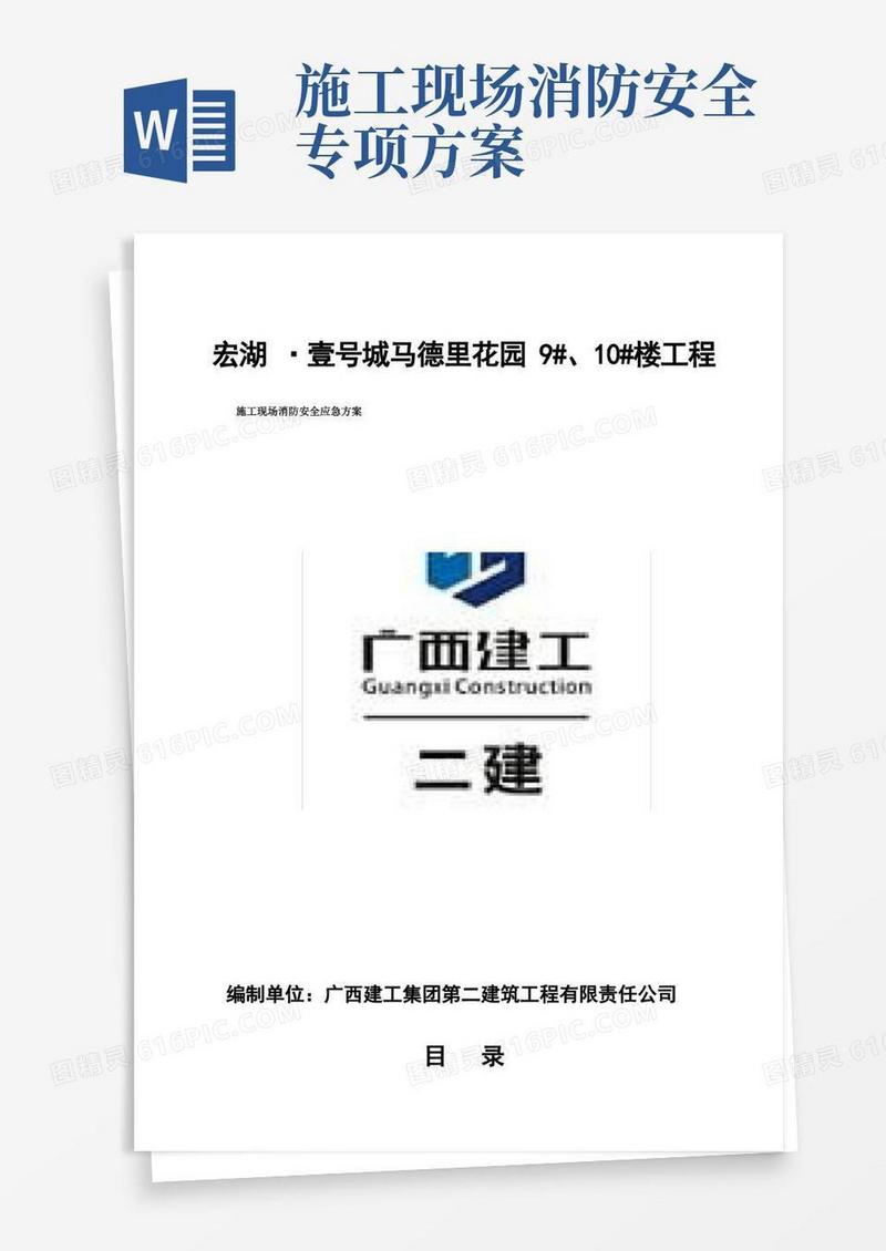 施工现场消防安全技术方案