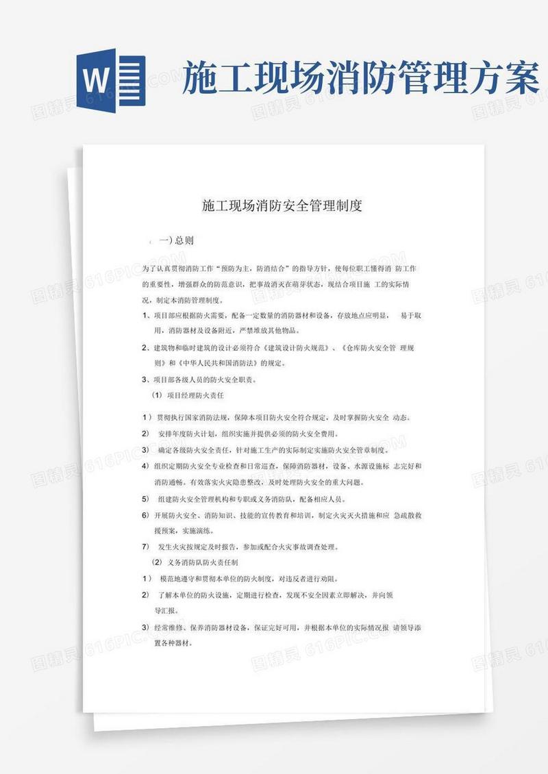 施工现场消防安全管理制度
