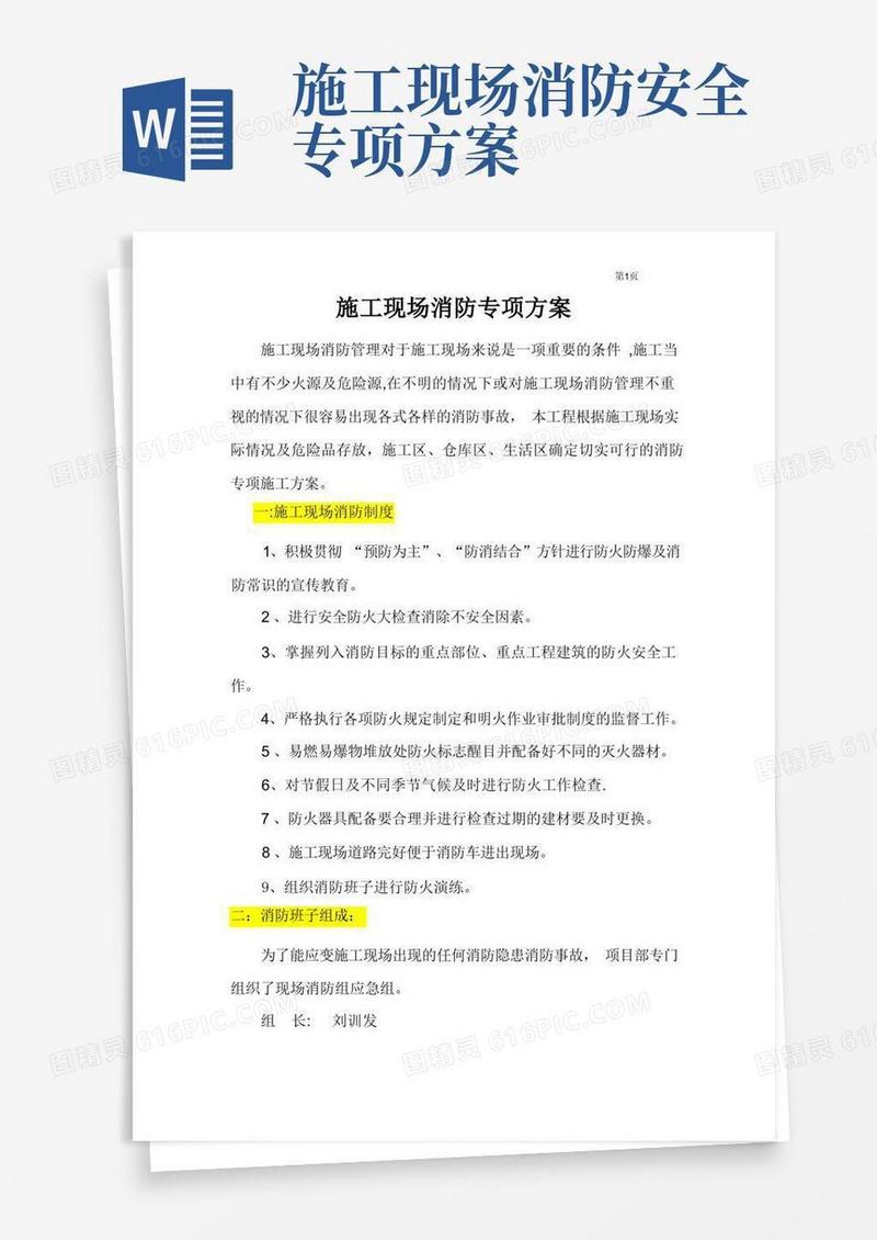 施工现场消防安全专项方案