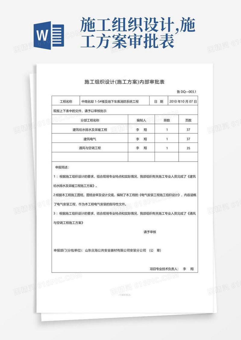 施工组织设计(施工方案)内部审批表