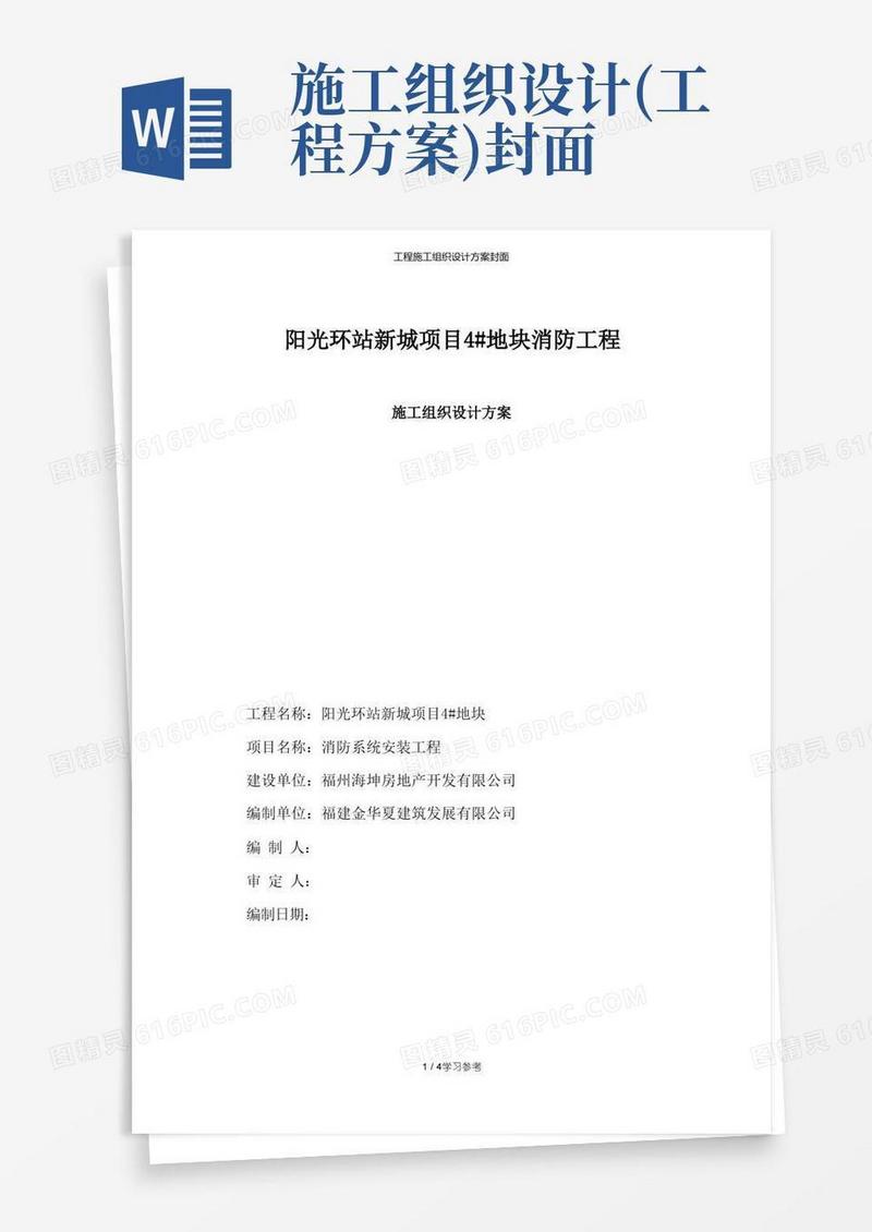 工程施工组织设计方案封面