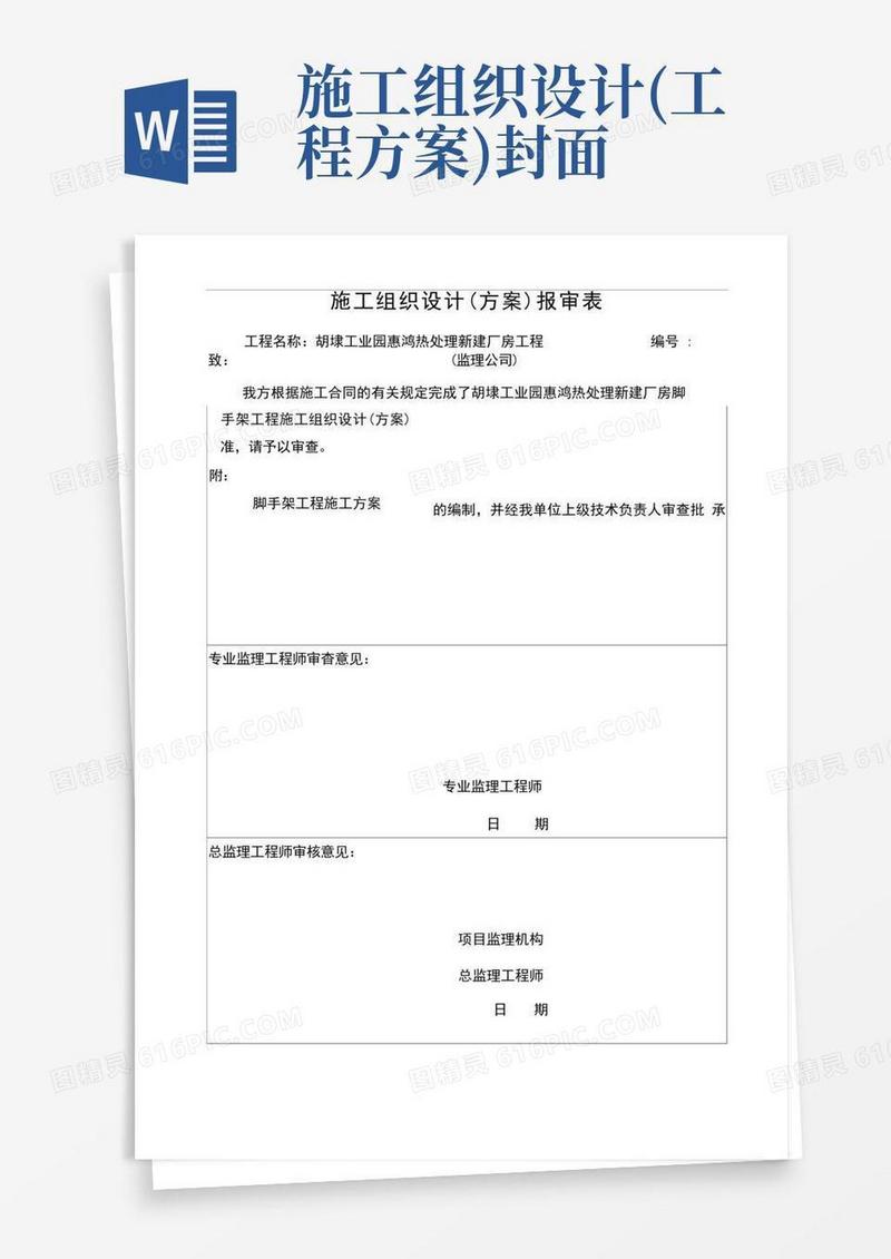 施工组织设计及方案封面