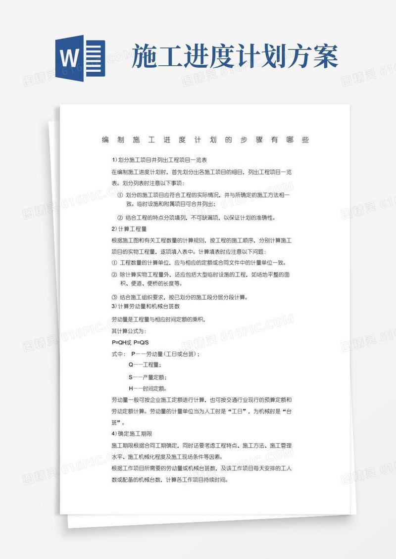 编制施工进度计划的步骤有哪些