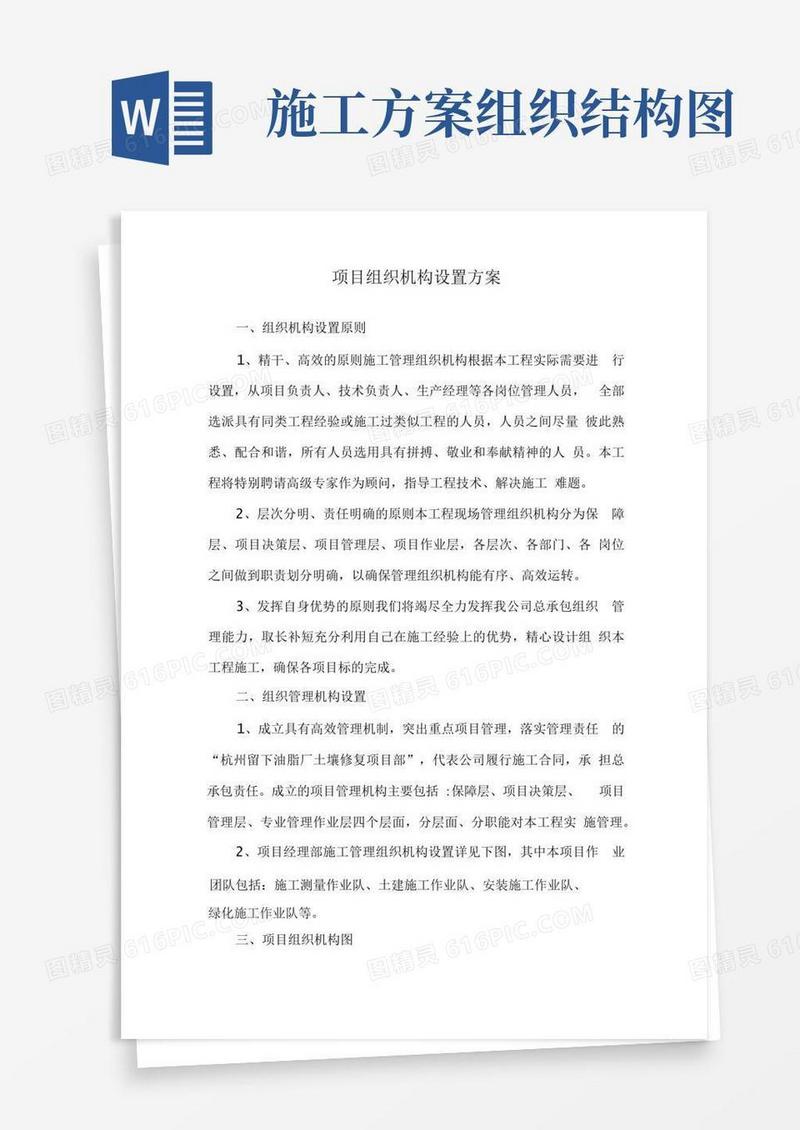 项目组织机构设置方案