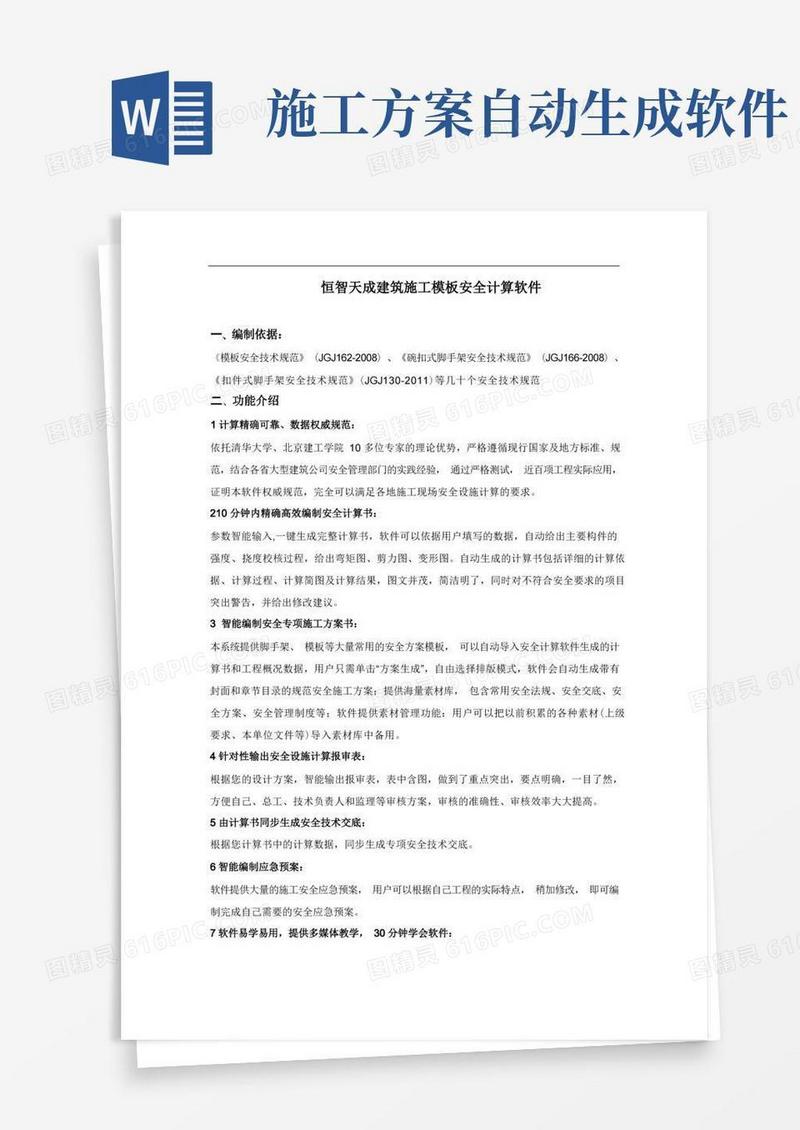 恒智天成建筑施工模板安全计算软件