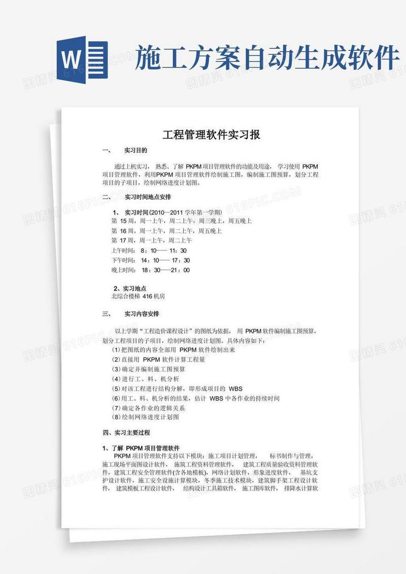 pkpm软件实习报告