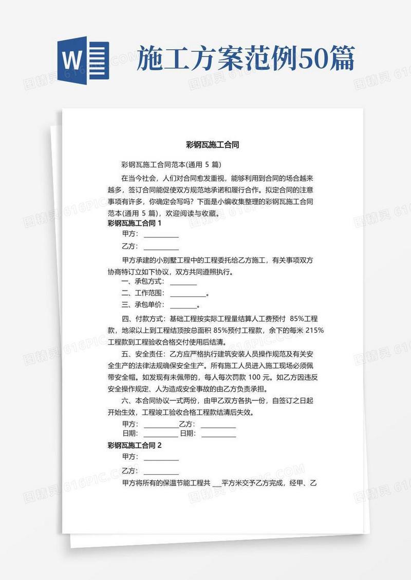 彩钢瓦施工合同范本（通用5篇）