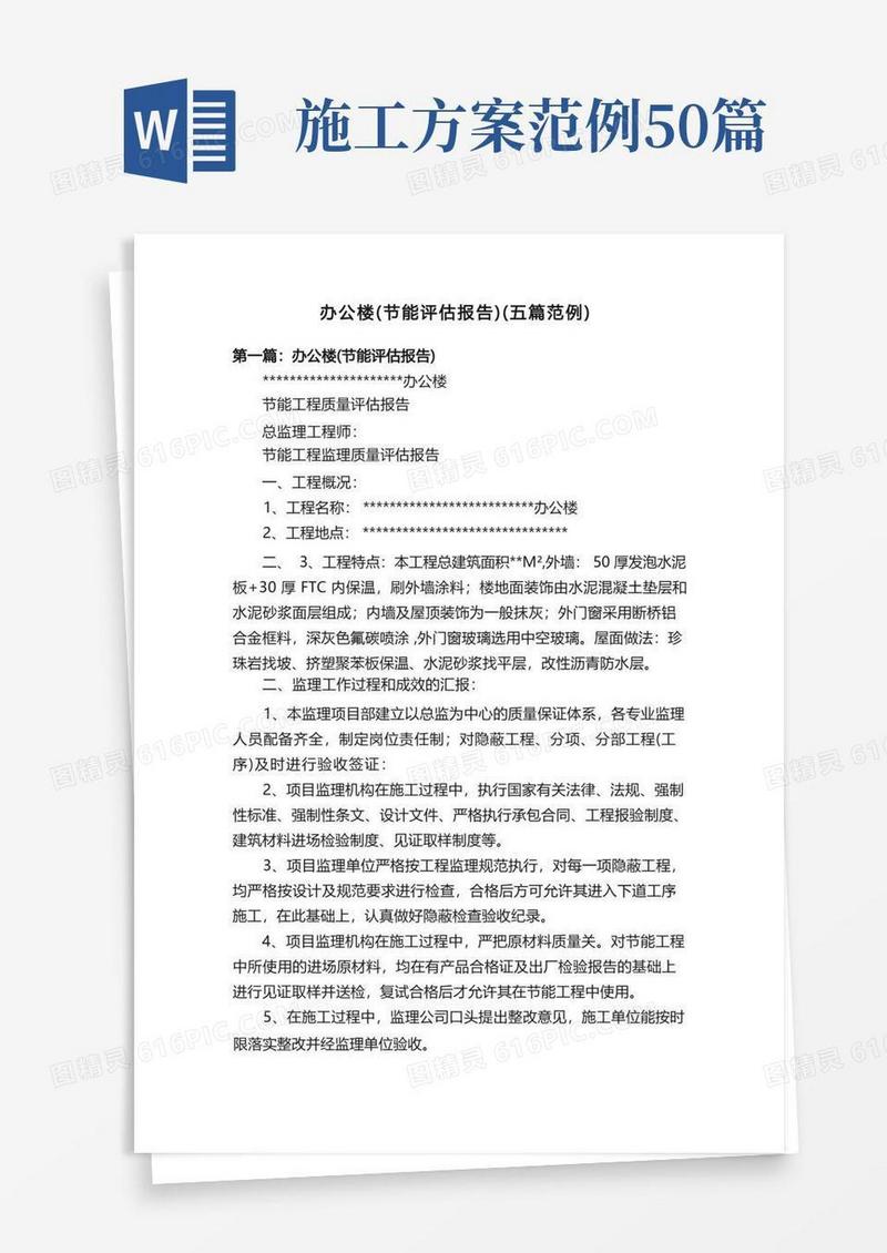 办公楼（节能评估报告）（五篇范例）