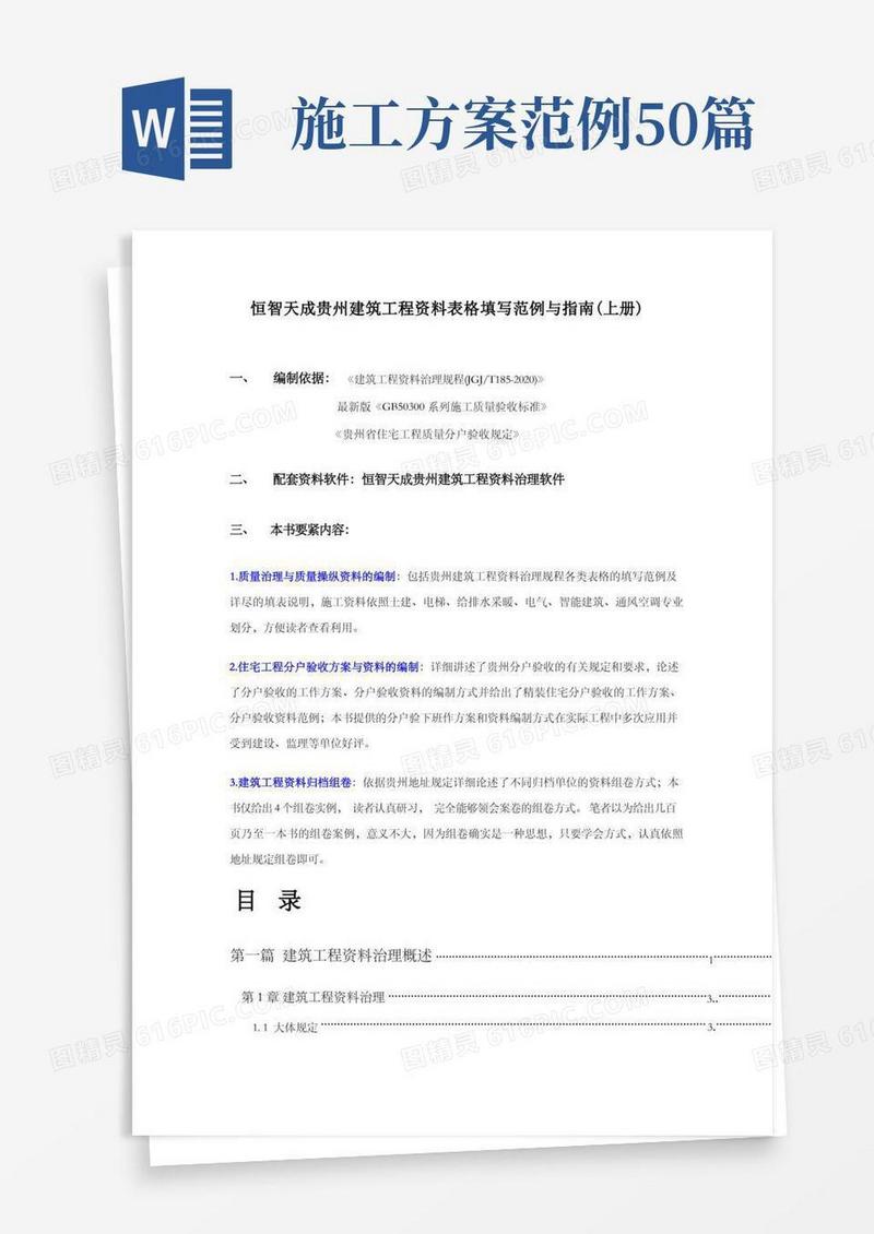 恒智天成贵州建筑资料表格填写范例书(上册)