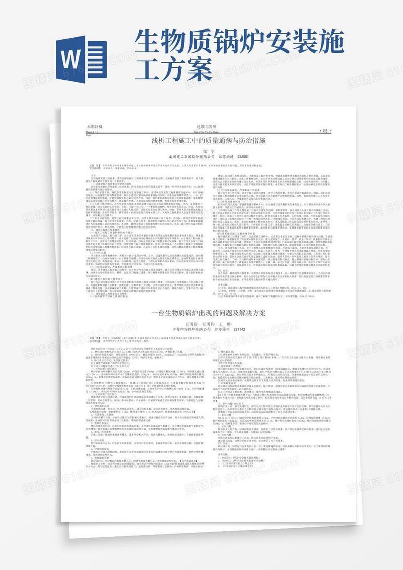 一台生物质锅炉出现的问题及解决方案