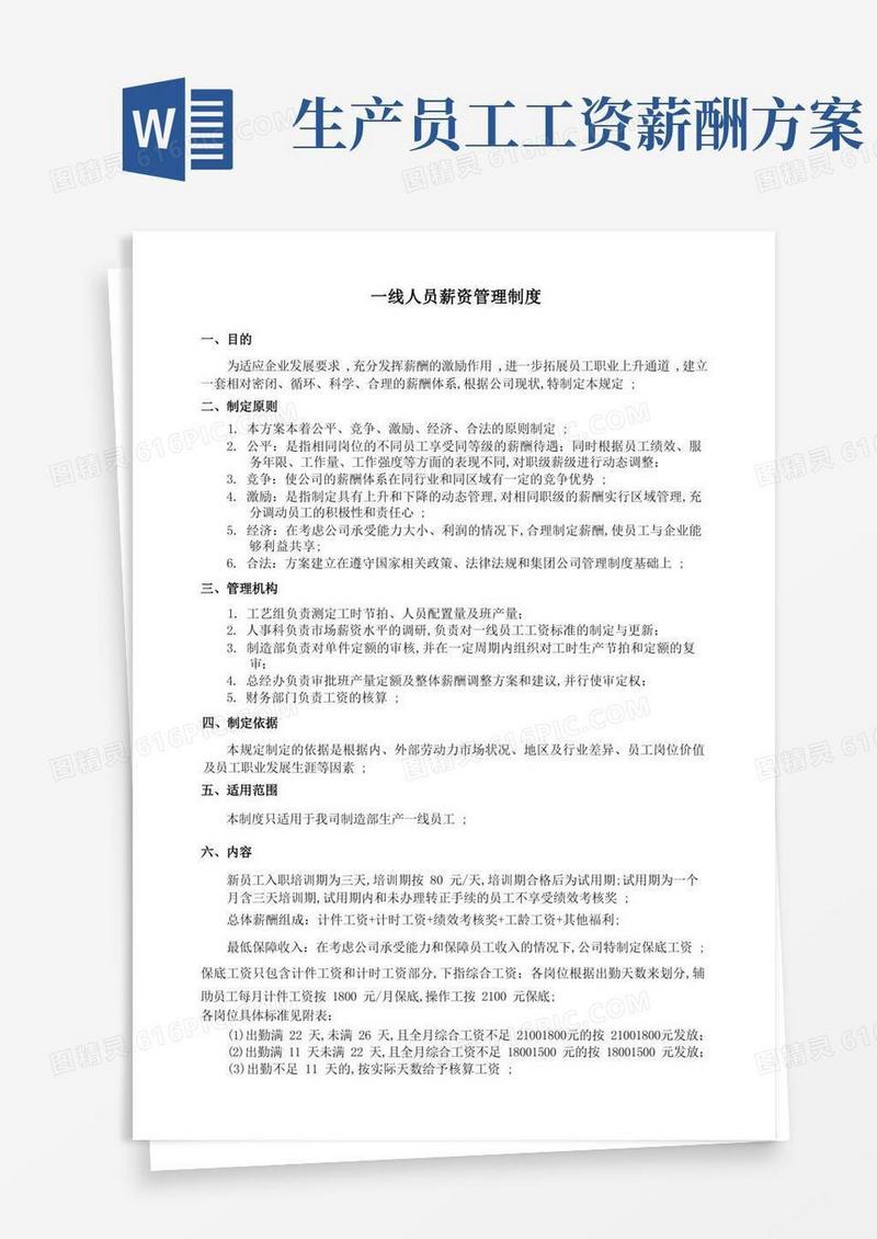 车间员工薪酬制度