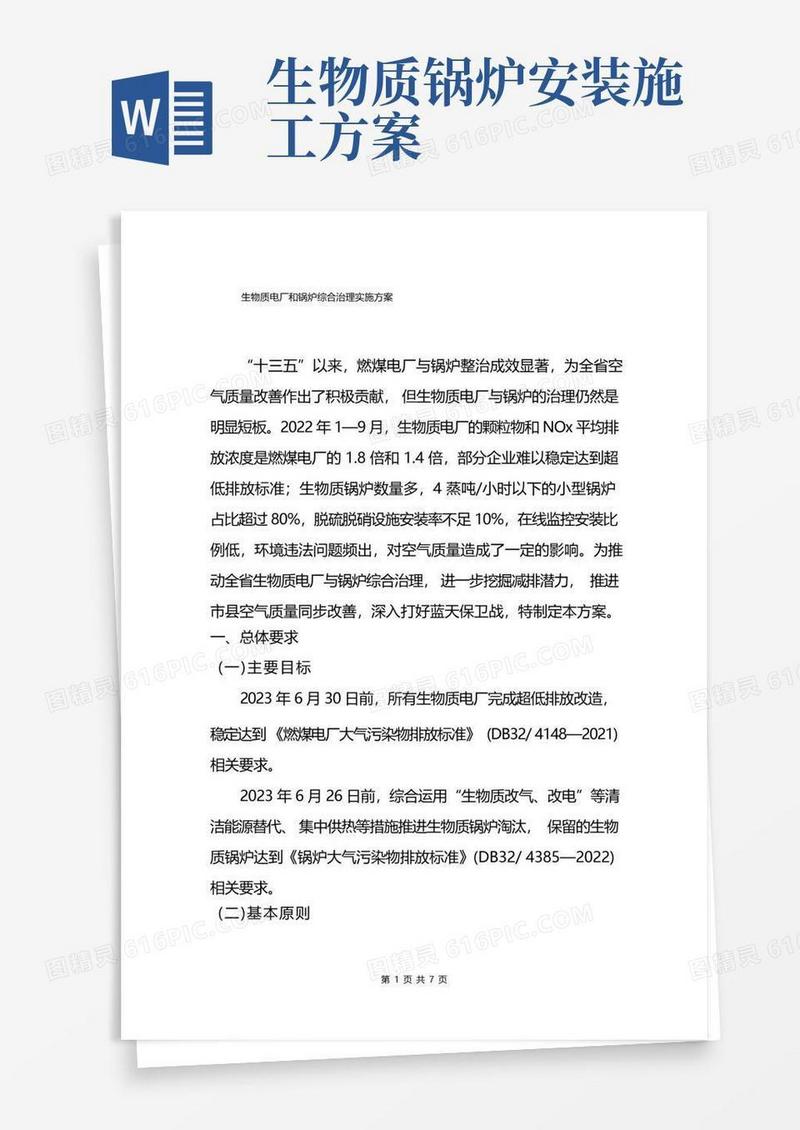 生物质电厂和锅炉综合治理实施方案