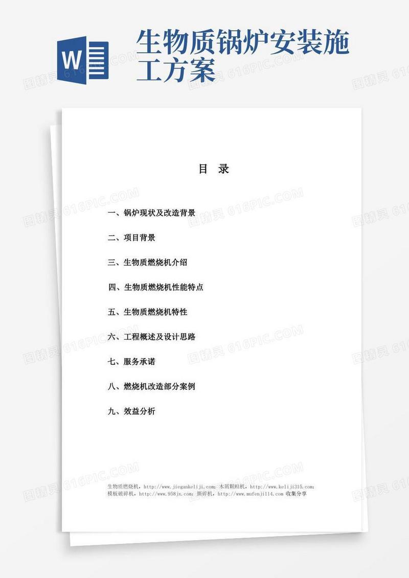 4t燃煤锅炉改造生物质锅炉方案