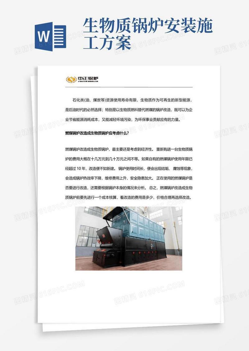 燃煤锅炉改造成生物质锅炉方案可行吗