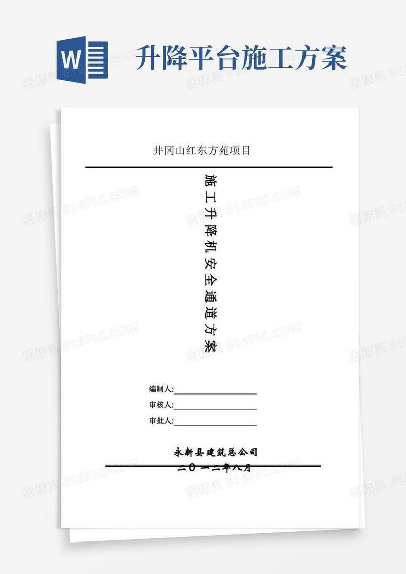施工升降机卸料平台施工方案