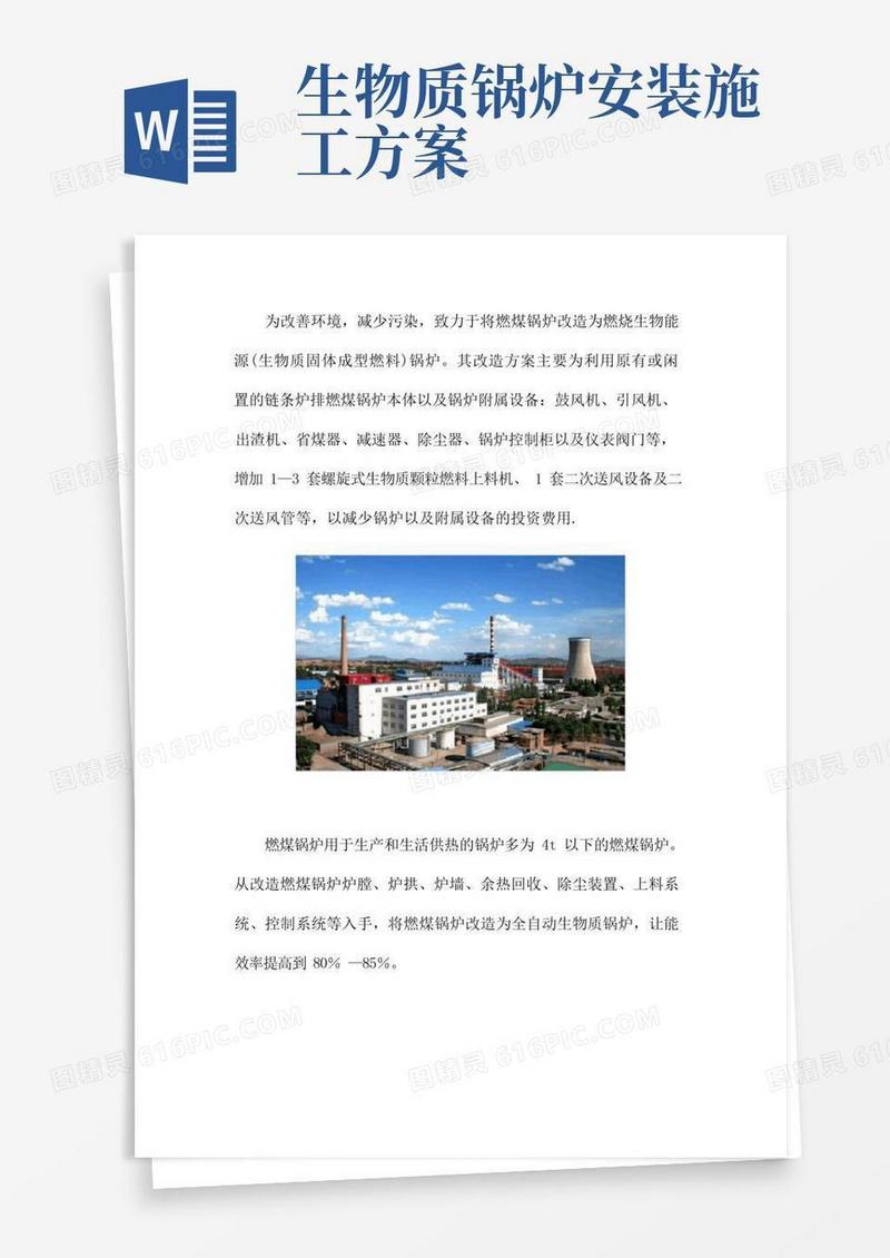 燃煤锅炉改造生物质锅炉方案