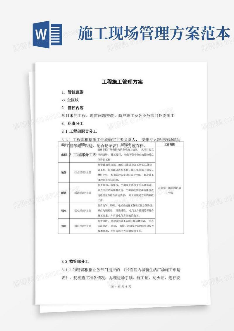 施工管理方案