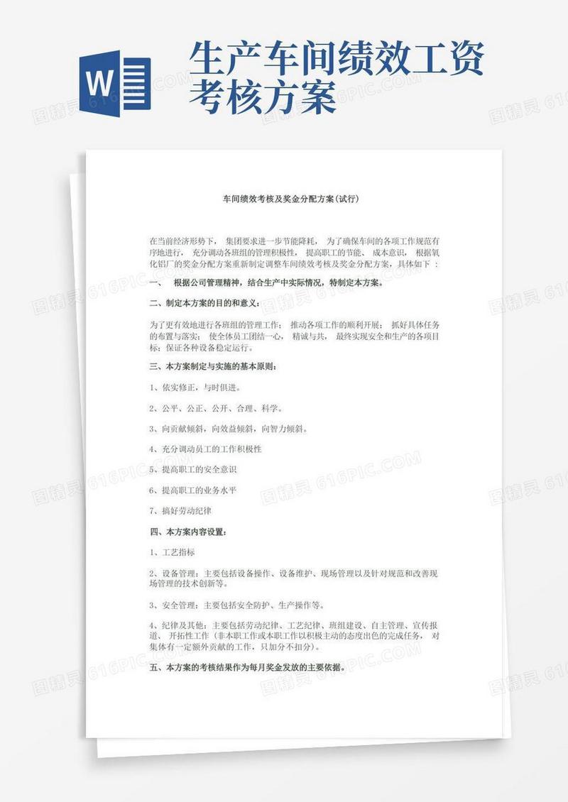 车间绩效考核及奖金分配方案