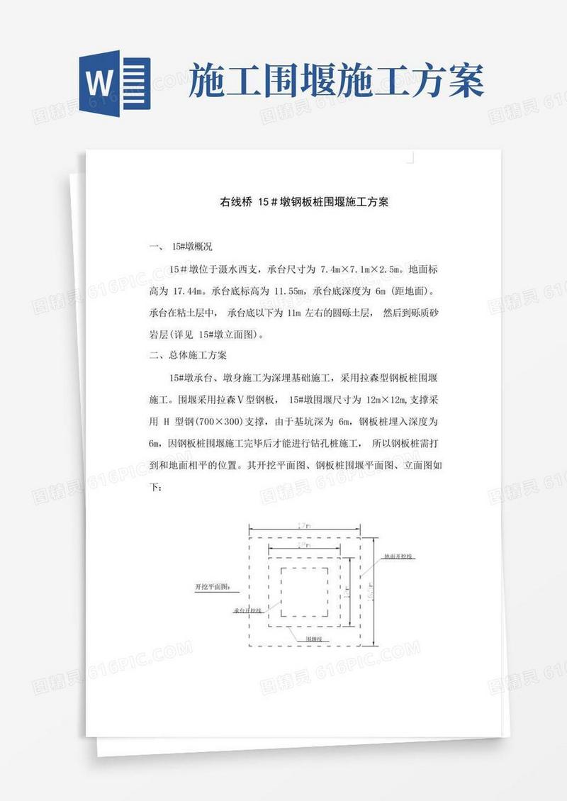 桥墩钢板桩围堰施工方案