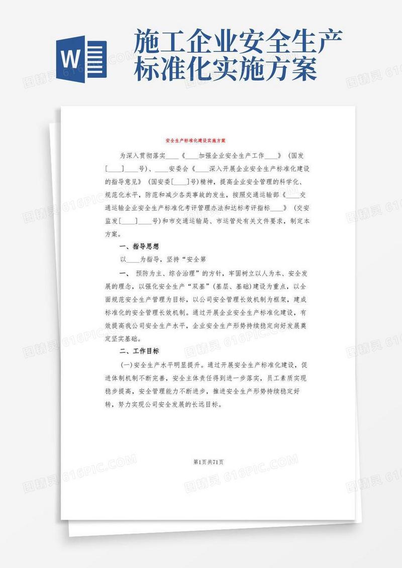 安全生产标准化建设实施方案(18篇)