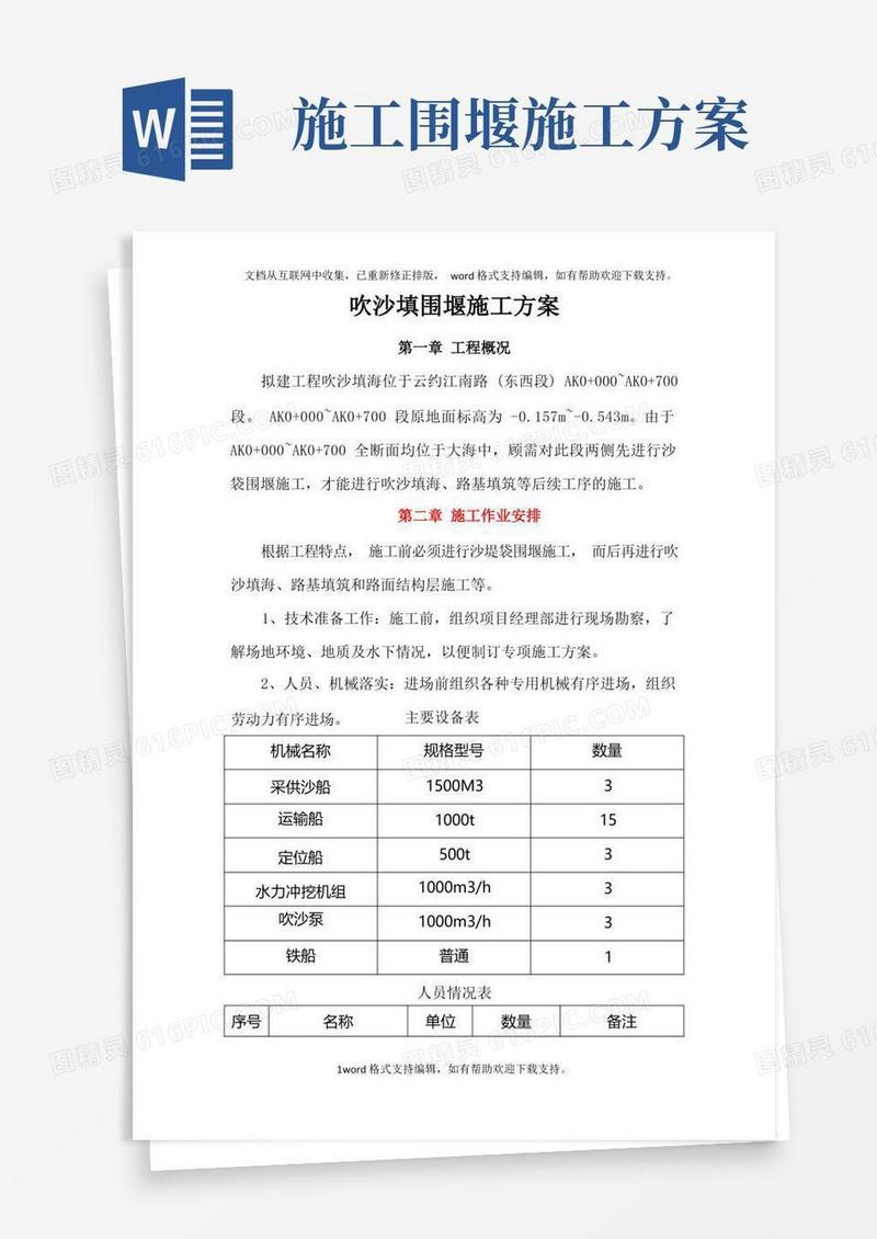 吹沙填海围堰施工方案