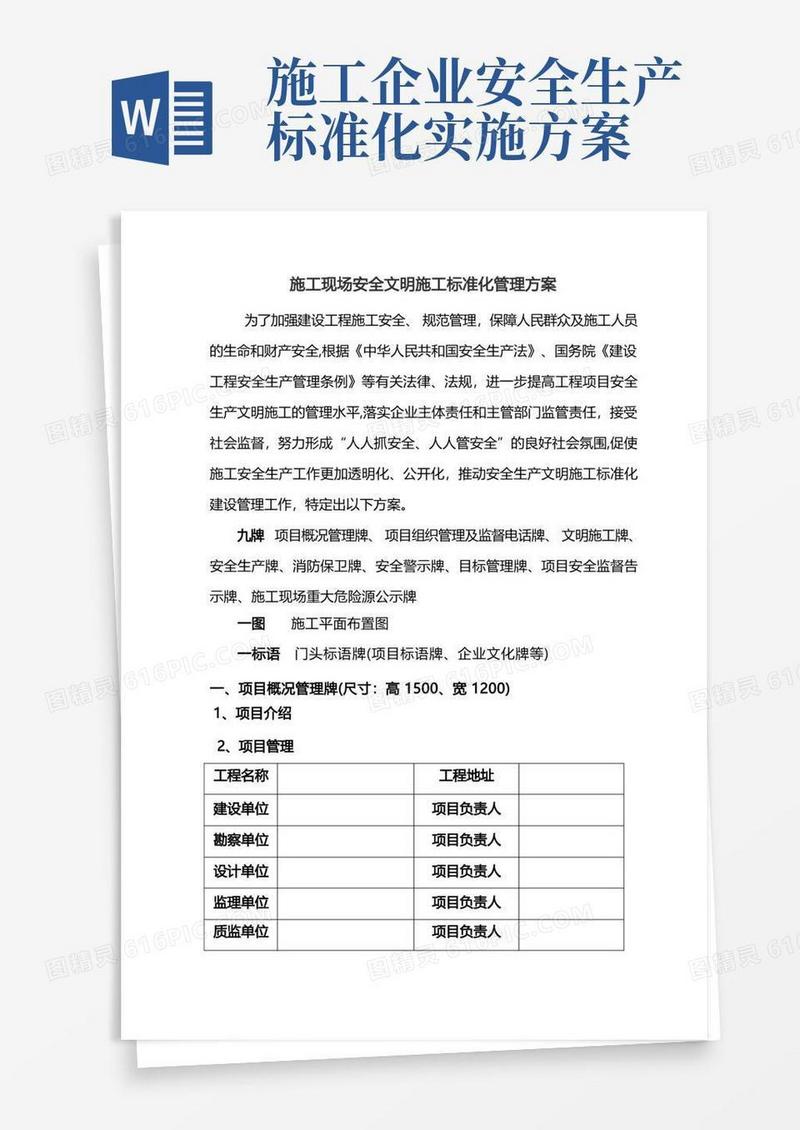 施工现场安全文明施工标准化管理方案