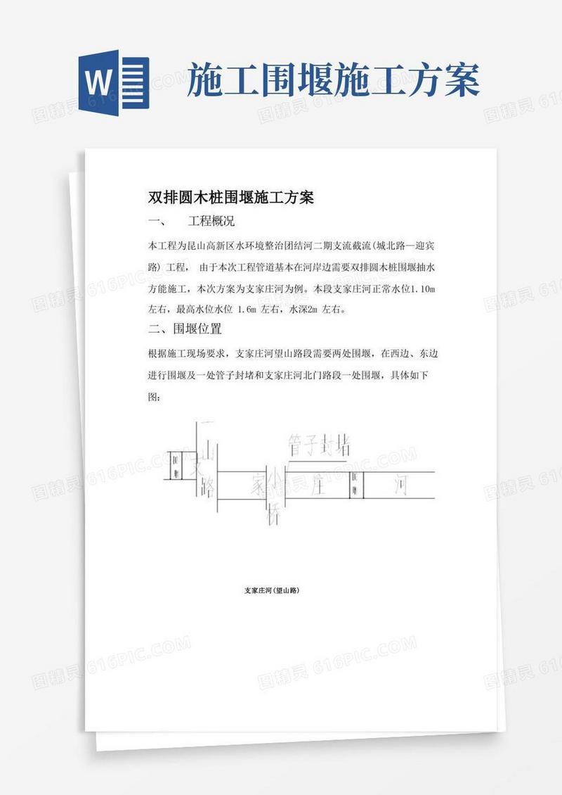 土围堰施工方案