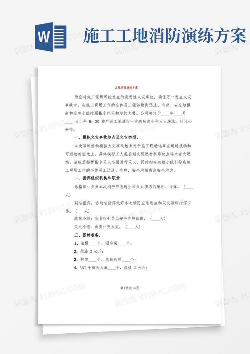 工地消防演练方案(6篇)