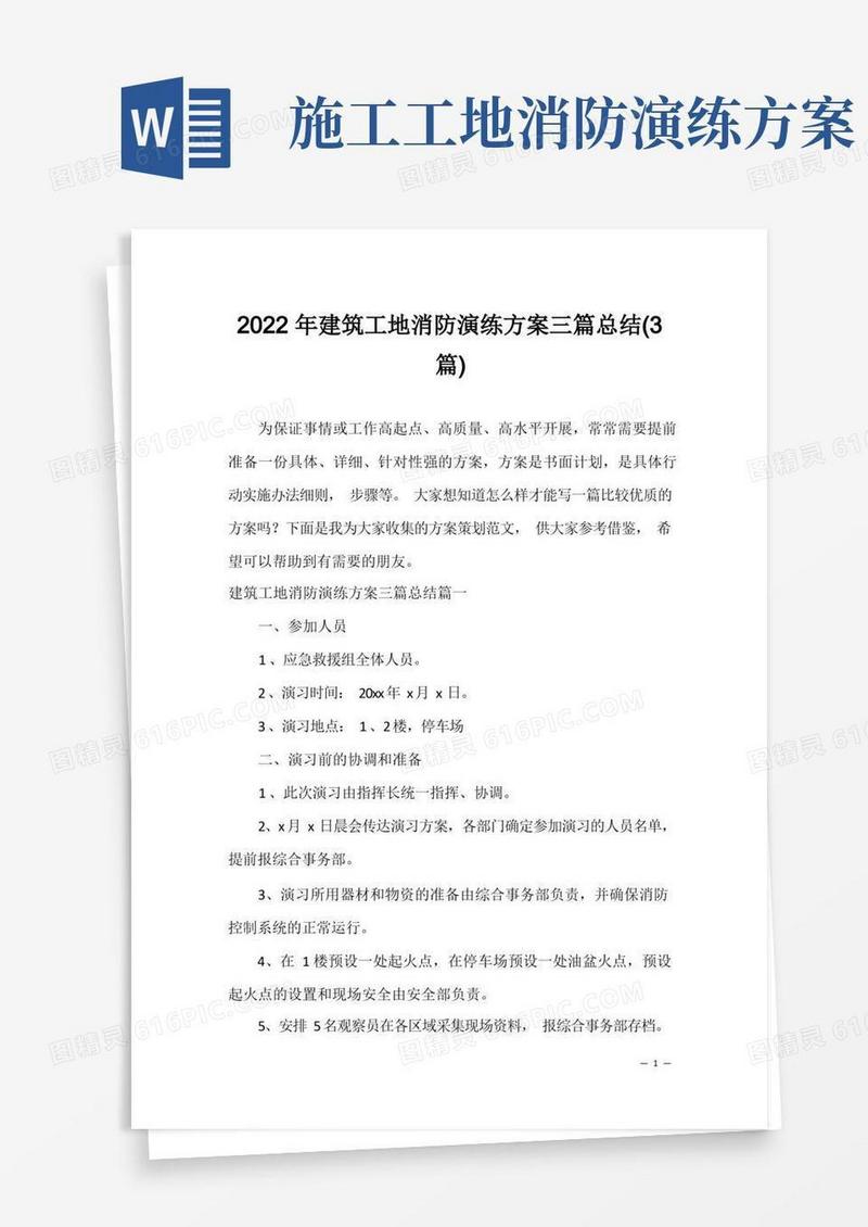 建筑工地消防演练方案三篇