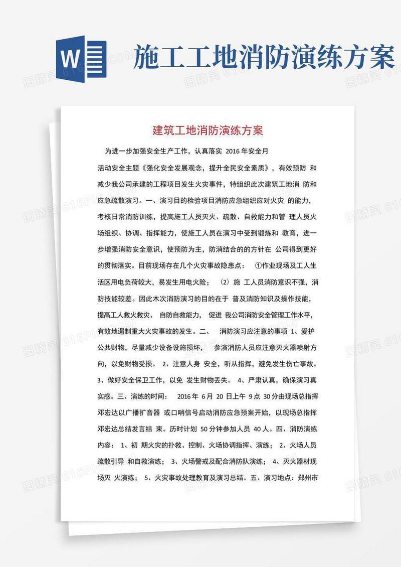 建筑工地消防演练方案