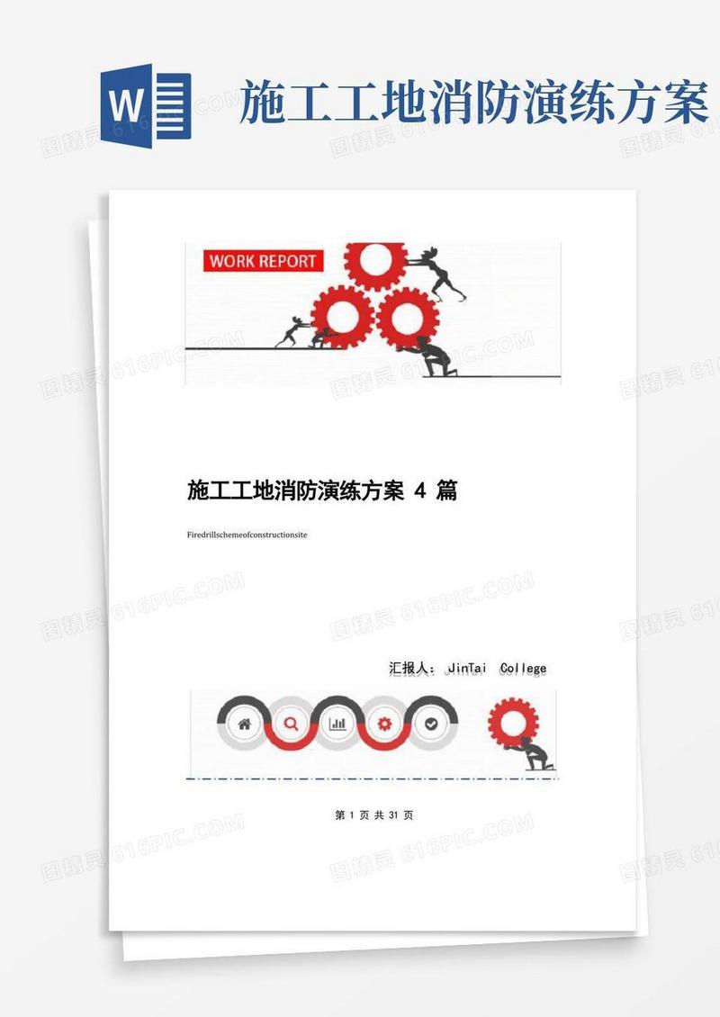 施工工地消防演练方案4篇