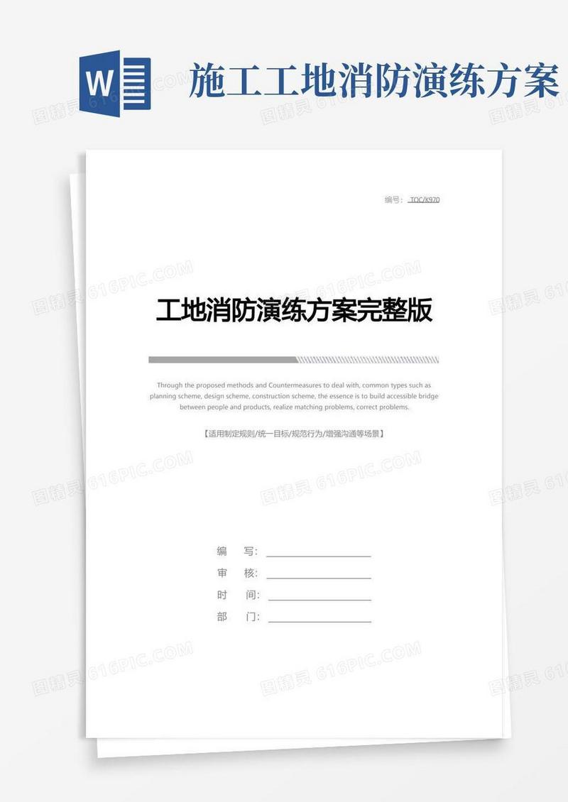 工地消防演练方案完整版