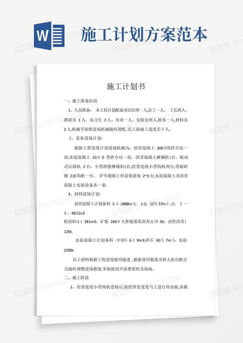 施工计划书【范本模板】