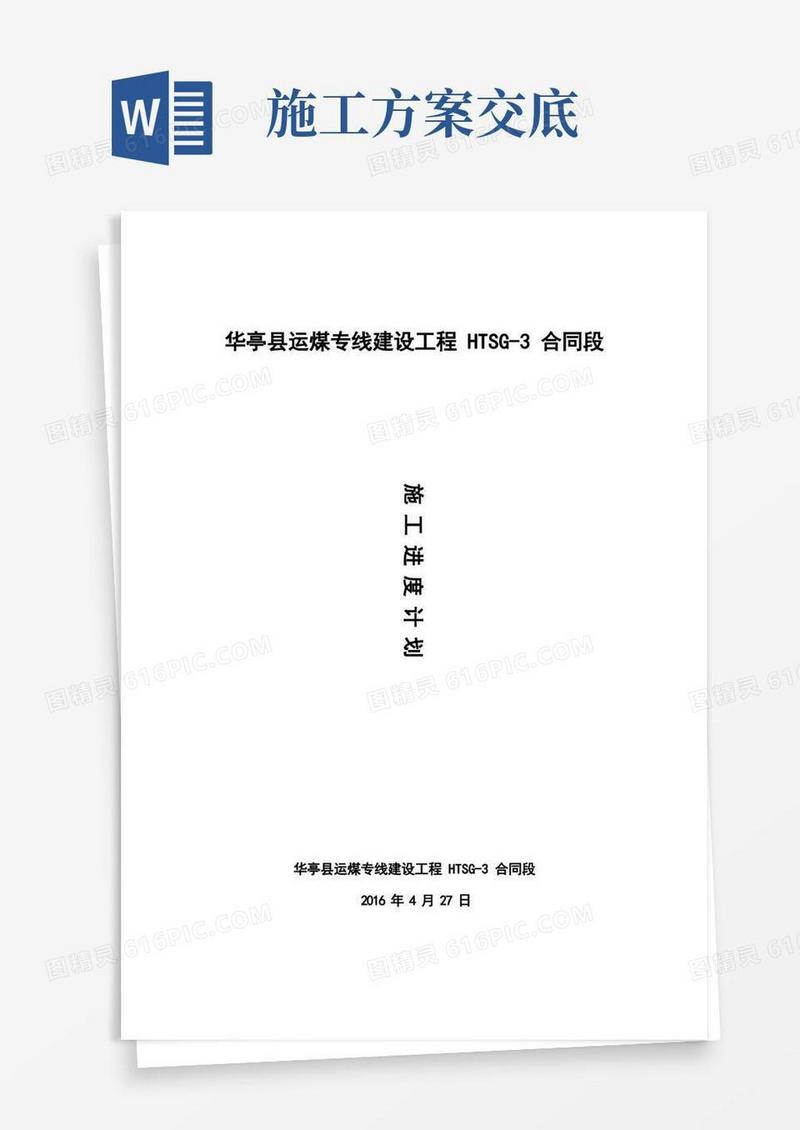 施工方案及技术交底