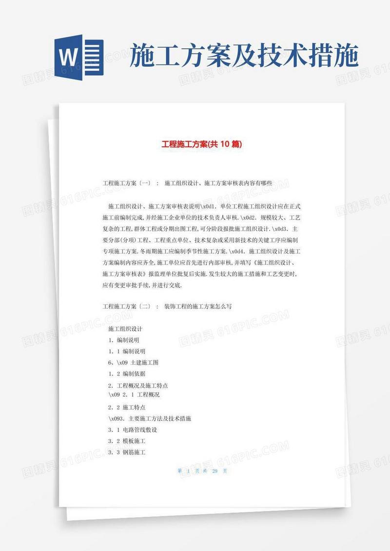 工程施工方案(共10篇)