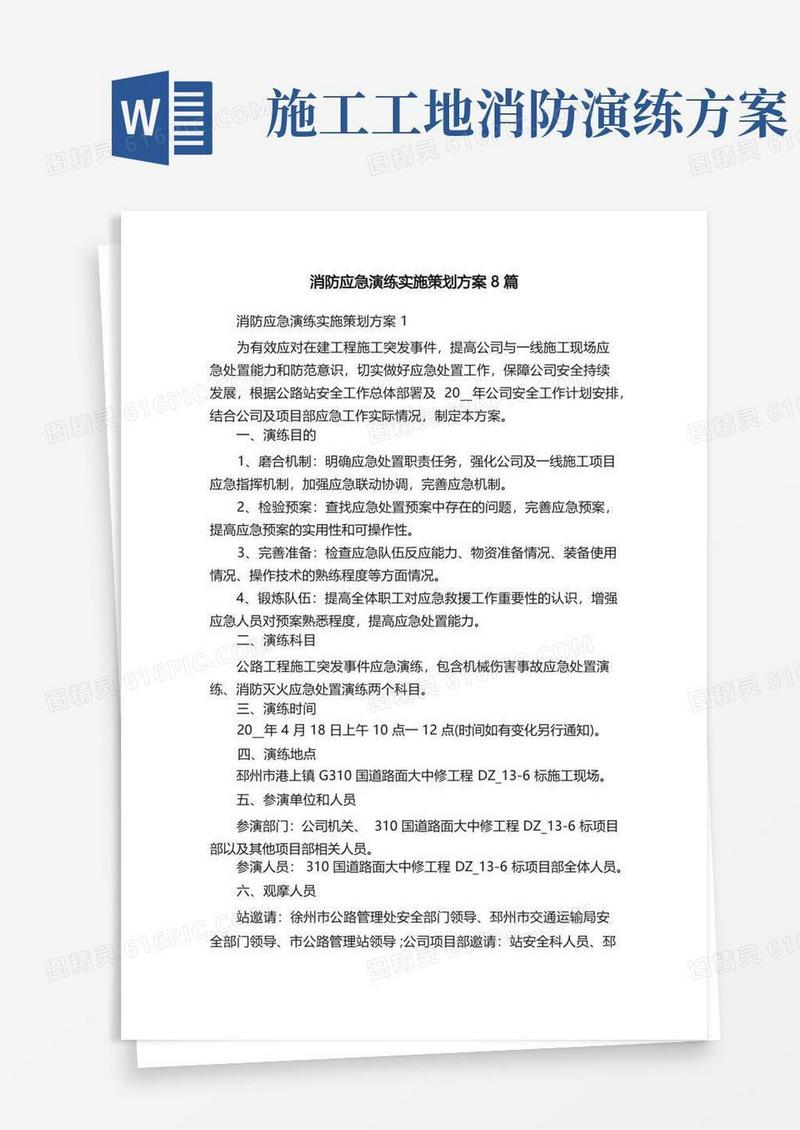 消防应急演练实施策划方案8篇