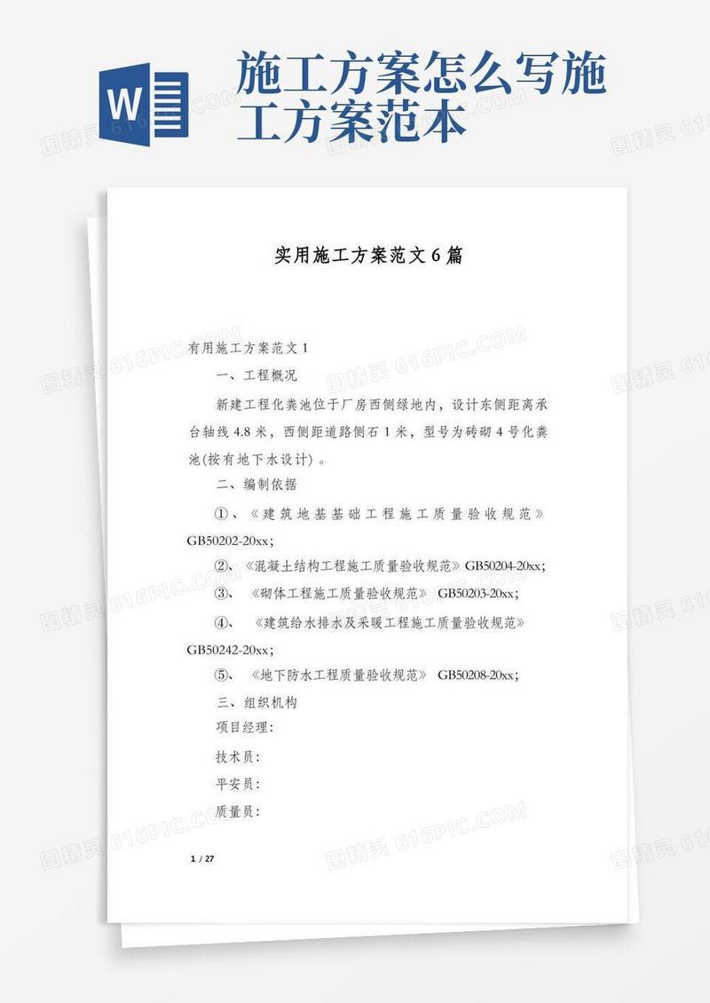 实用施工方案范文6篇