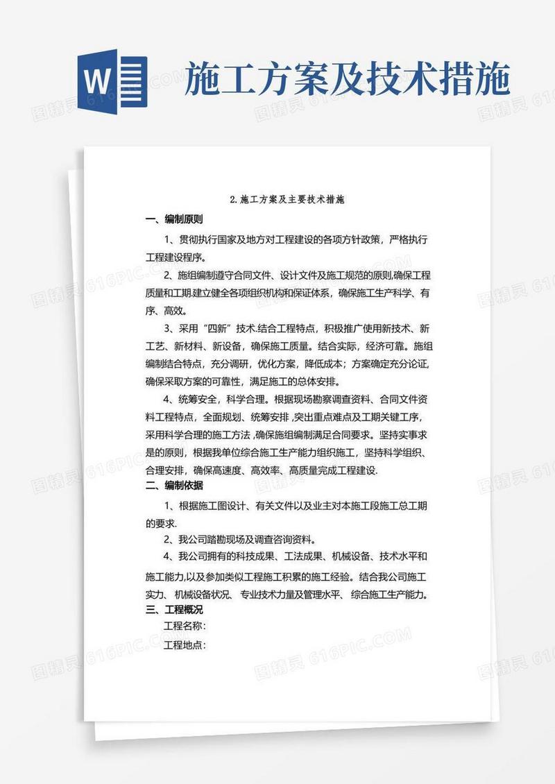 施工方案及主要技术措施