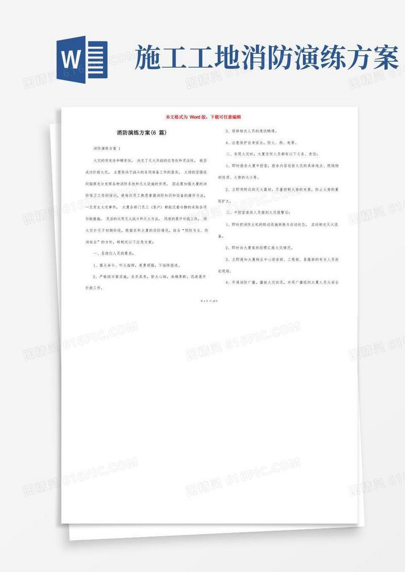 消防演练方案（6篇）