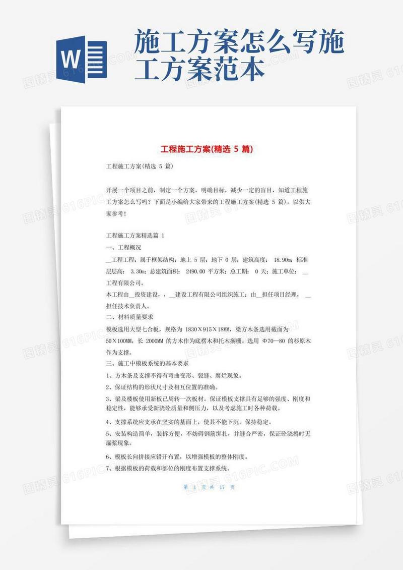 工程施工方案(精选5篇)写范文网