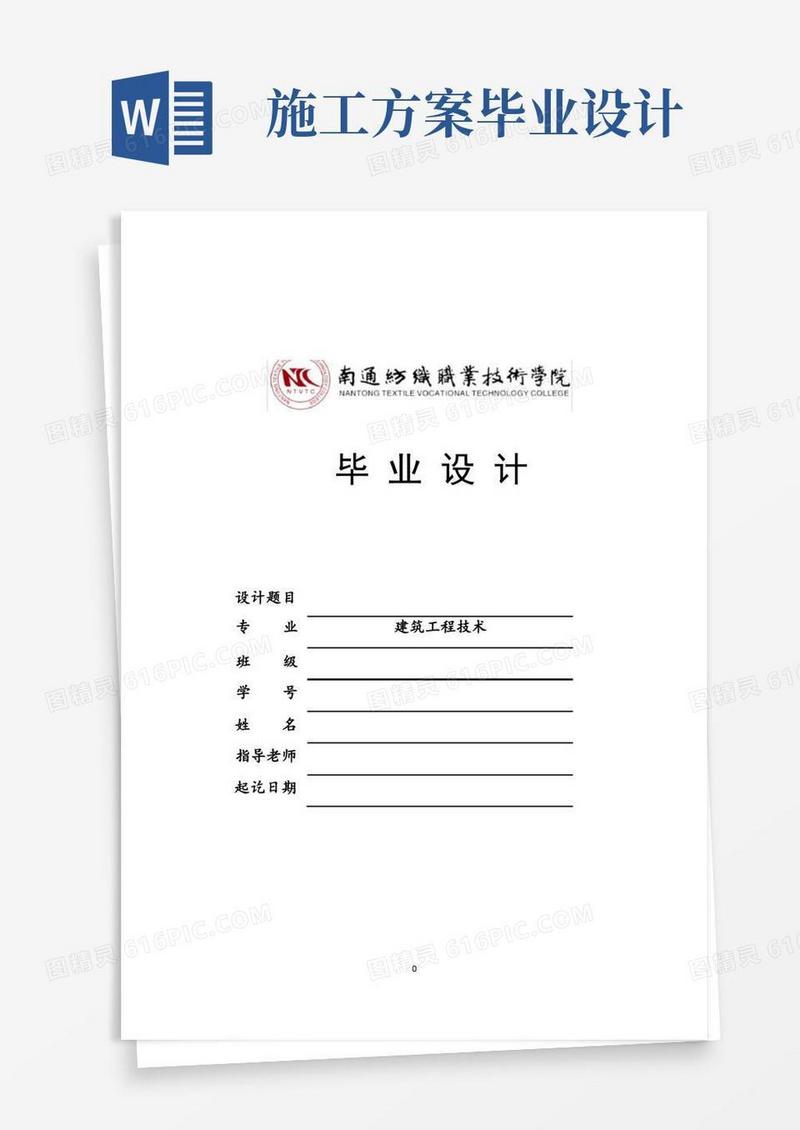 大体积混凝土专项施工方案毕业设计.