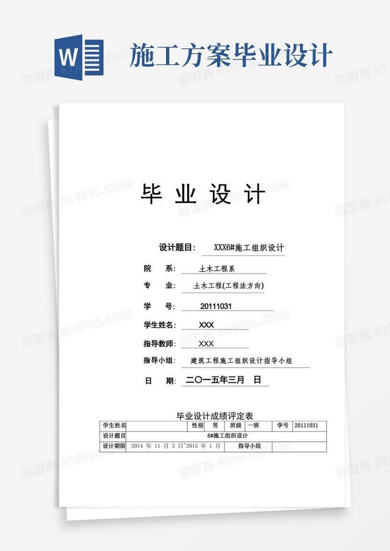 毕业设计(施工组织设计)